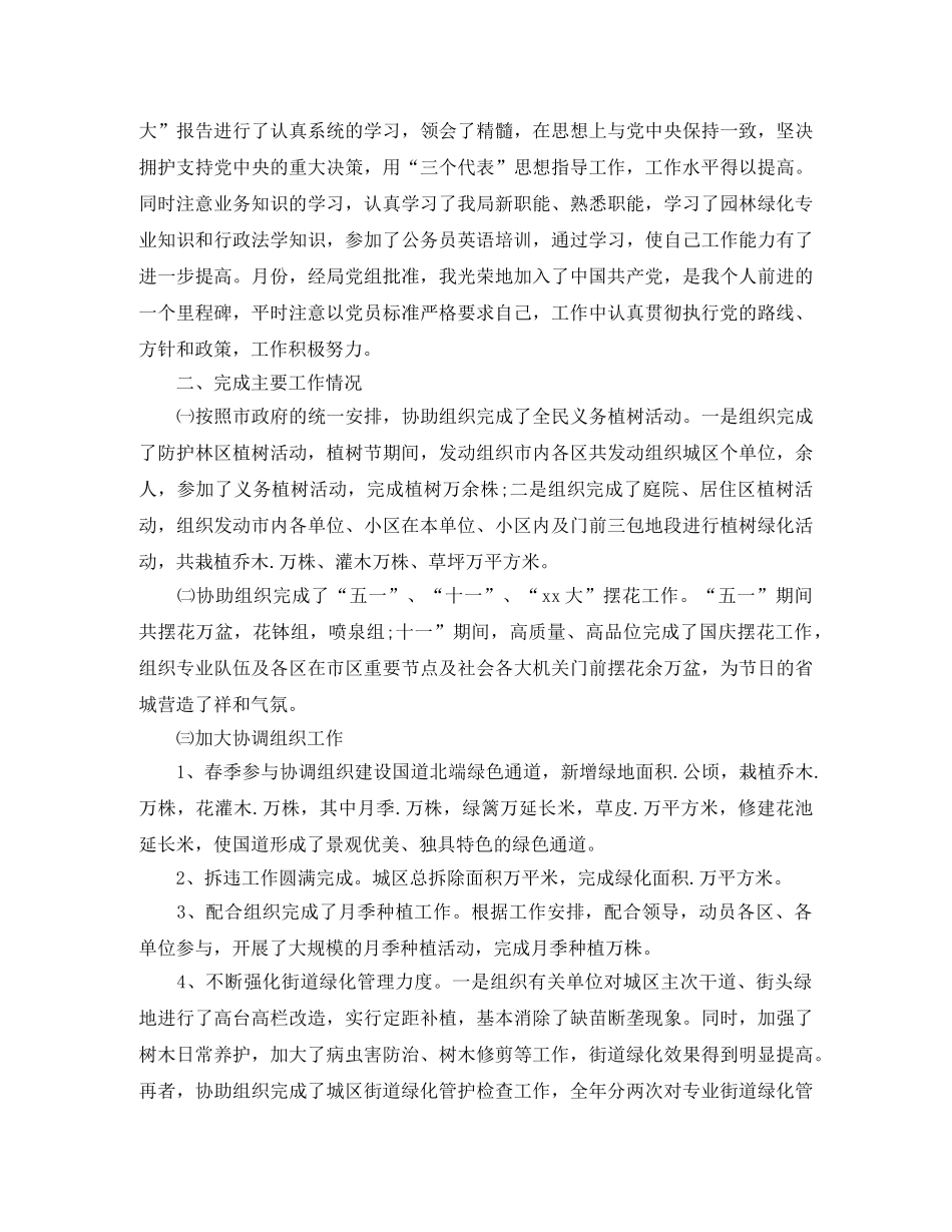 绿化单位年终工作总结 _第3页