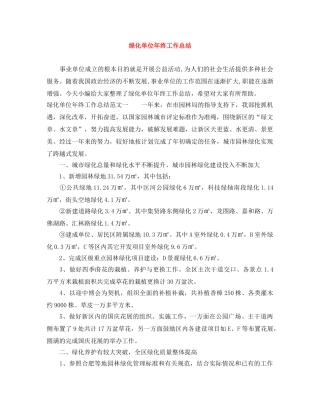 绿化单位年终工作总结 