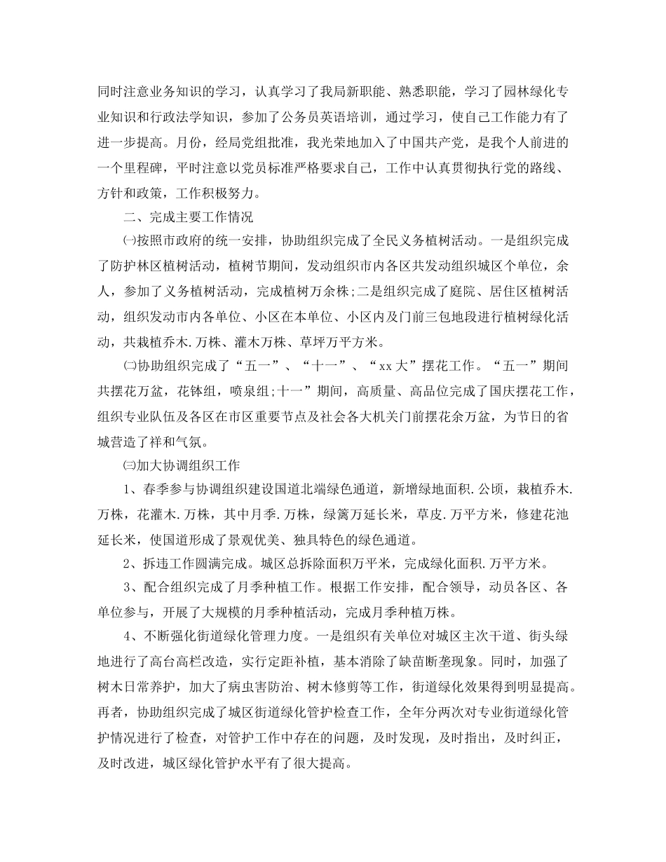 绿化单位年终工作总结范文 _第3页