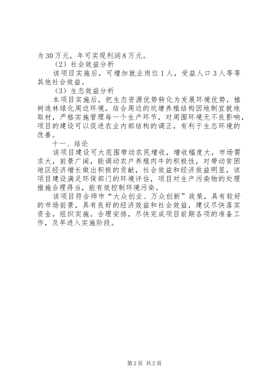申请项目的可行性研究报告(格式)_第2页