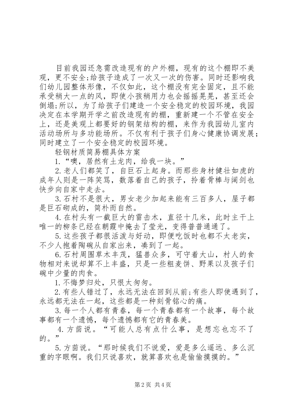 申请钢架结构房报告_第2页