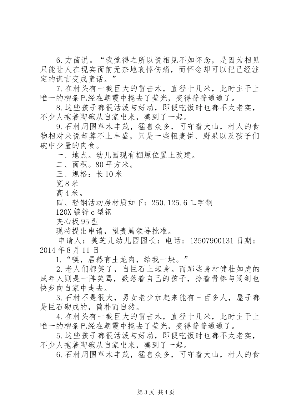 申请钢架结构房报告_第3页
