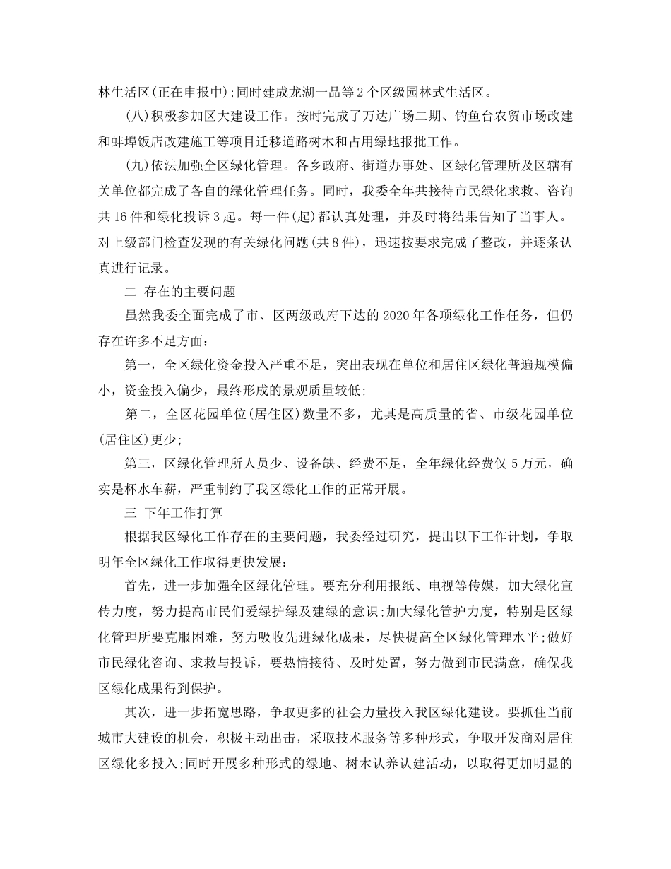 绿化单位工作总结 _第2页