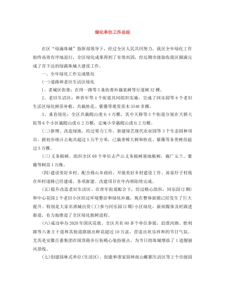 绿化单位工作总结 