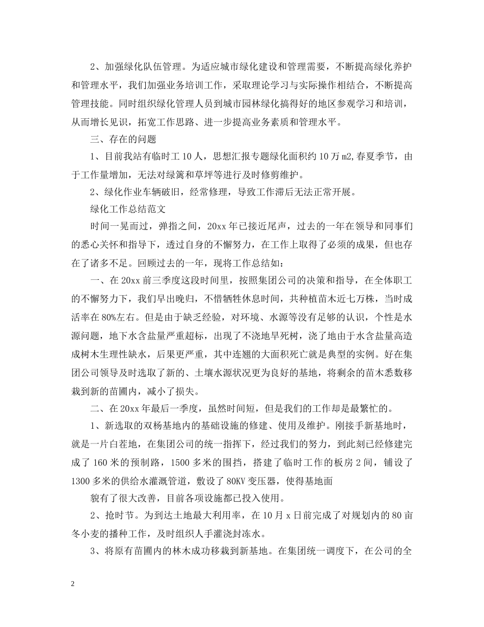 绿化人员上半年工作总结 _第2页