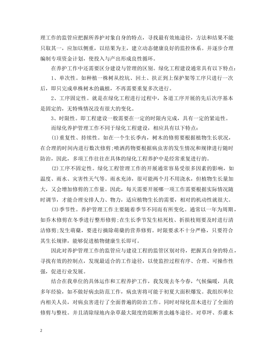 绿化个人年终工作总结 _第2页