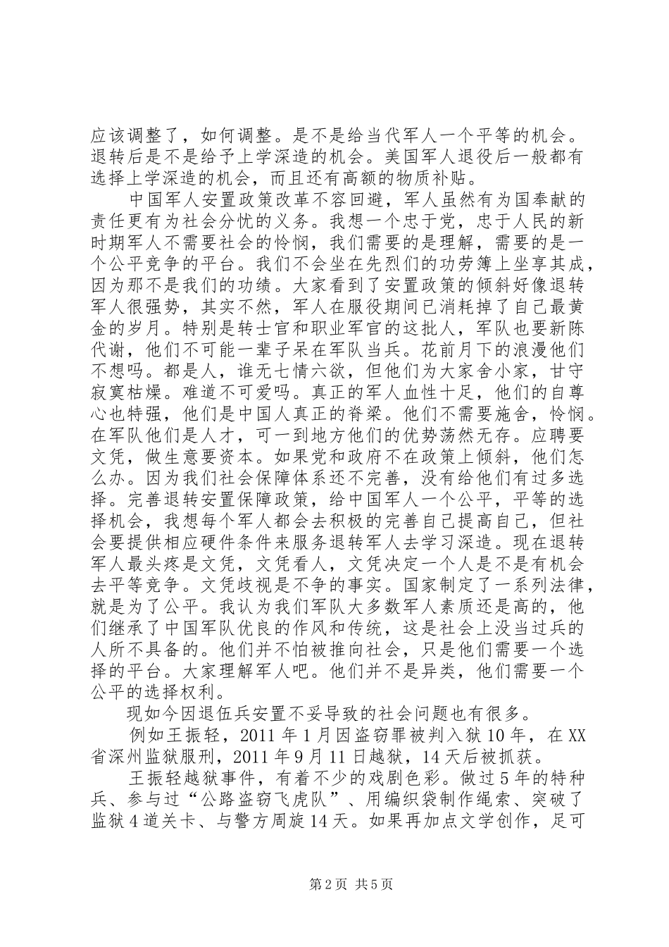 申请退伍返乡军人伤残鉴定的报告_第2页