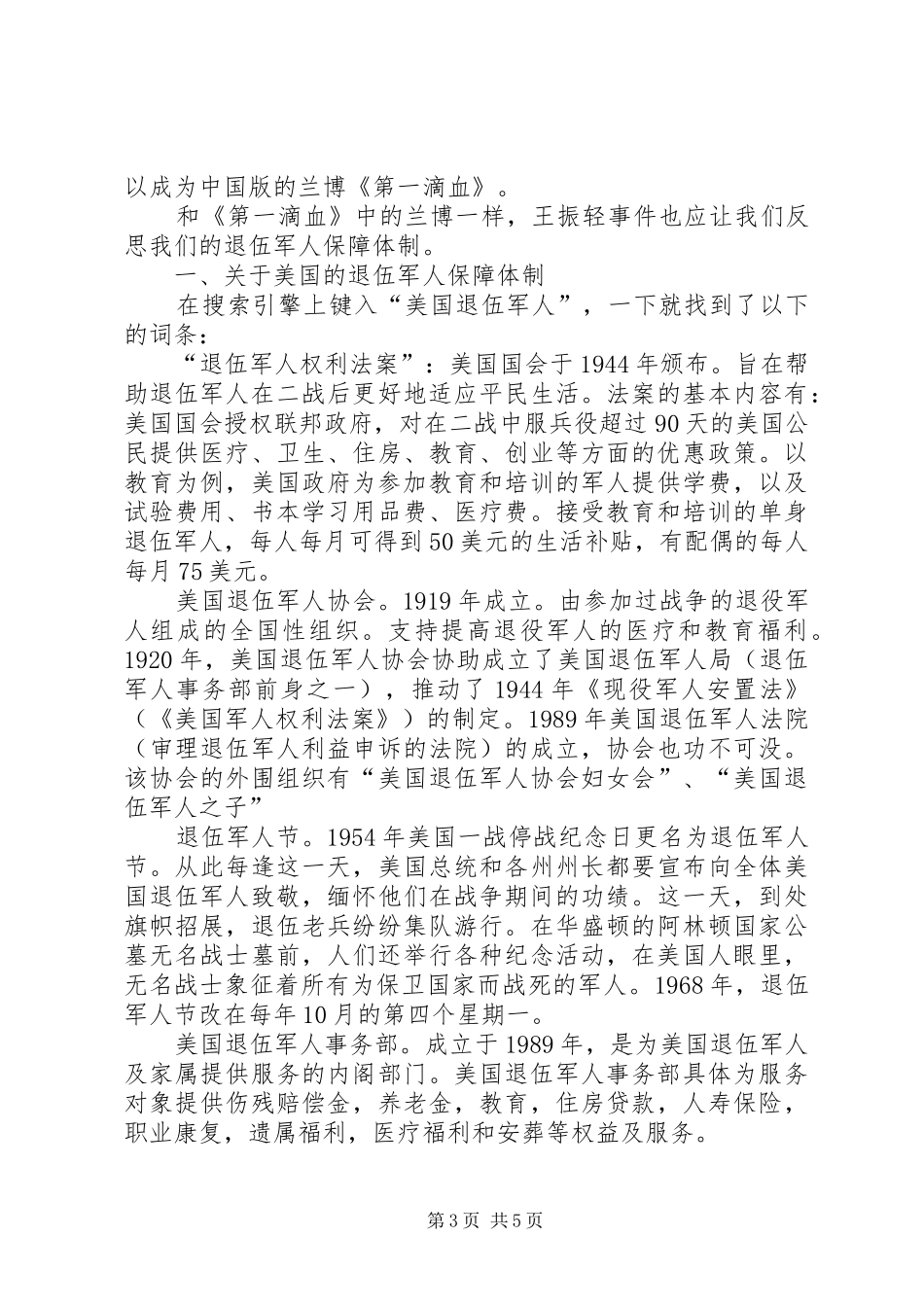 申请退伍返乡军人伤残鉴定的报告_第3页