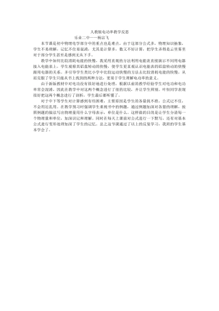 人教版电功率教学反思