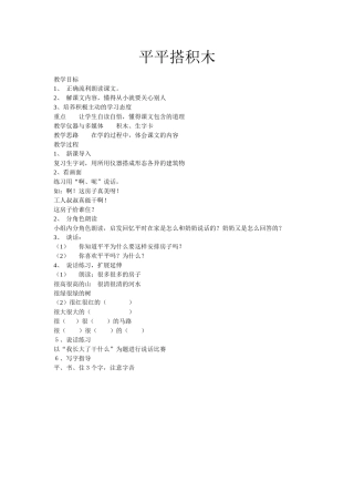 人教版平平搭积木