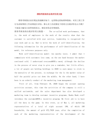 绩效考核表的自我评价英文版 