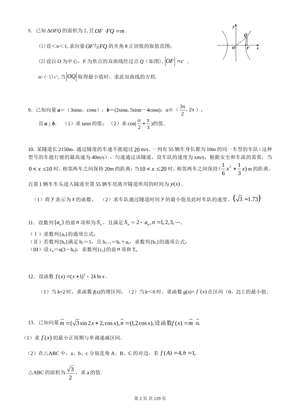 高三数学第一轮复习中档题训练（全套）_第2页