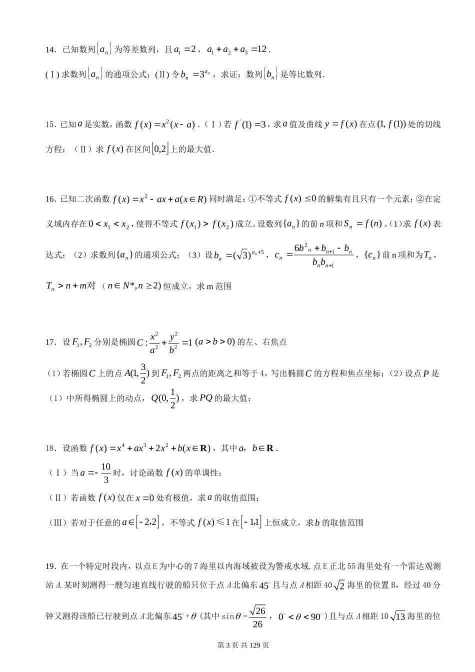 高三数学第一轮复习中档题训练（全套）_第3页