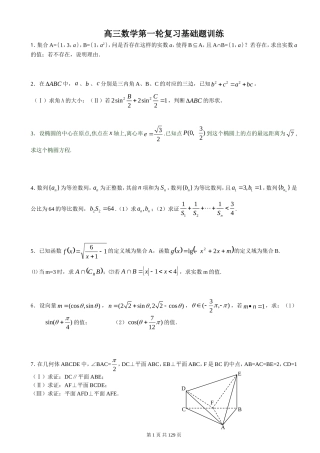 高三数学第一轮复习中档题训练（全套）