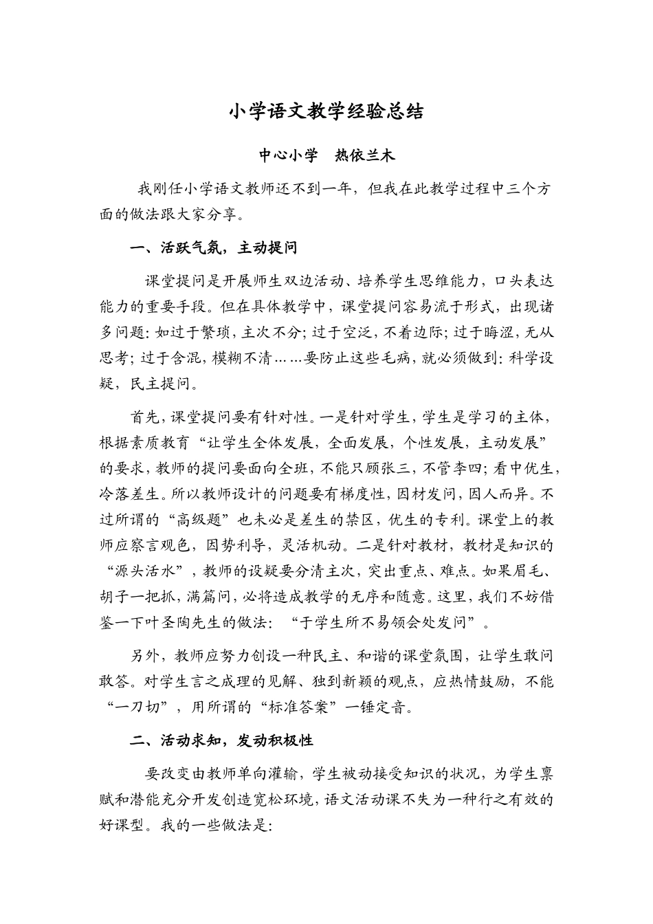 小学语文教学经验_第1页