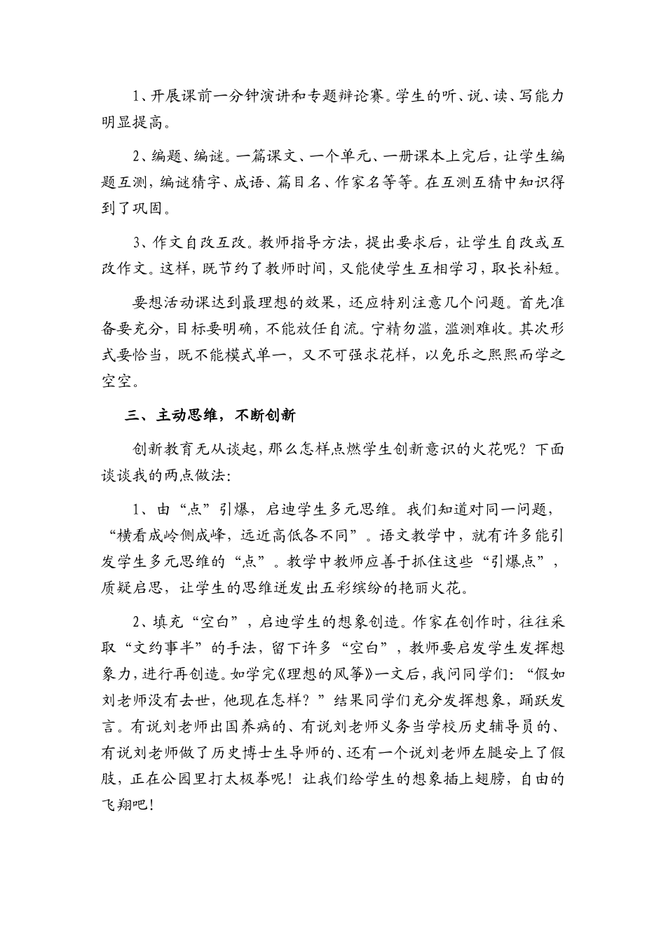 小学语文教学经验_第2页