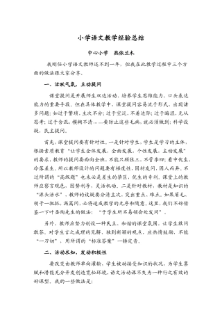 小学语文教学经验