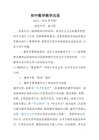 初中数学教学反1