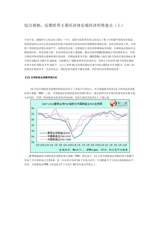 综合观察 近期世界主要经济体宏观经济形势盘点