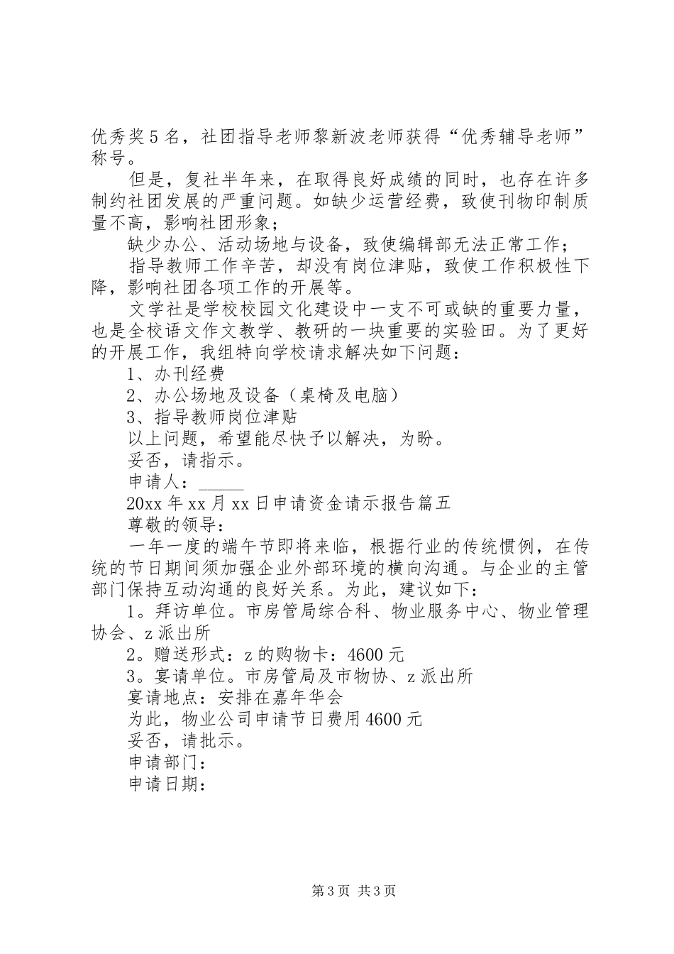 申请资金请示报告3篇_第3页