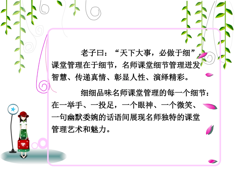 教师课堂管理的66个细节(1-20)_第2页
