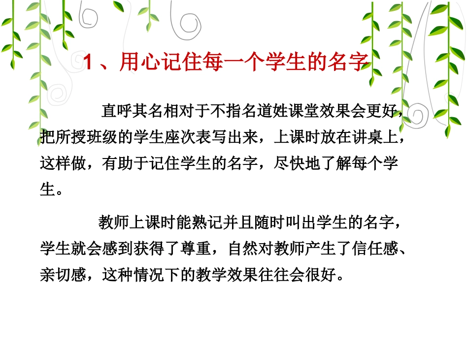 教师课堂管理的66个细节(1-20)_第3页