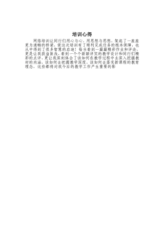 培训心得体会MicrosoftWord97-2003Document