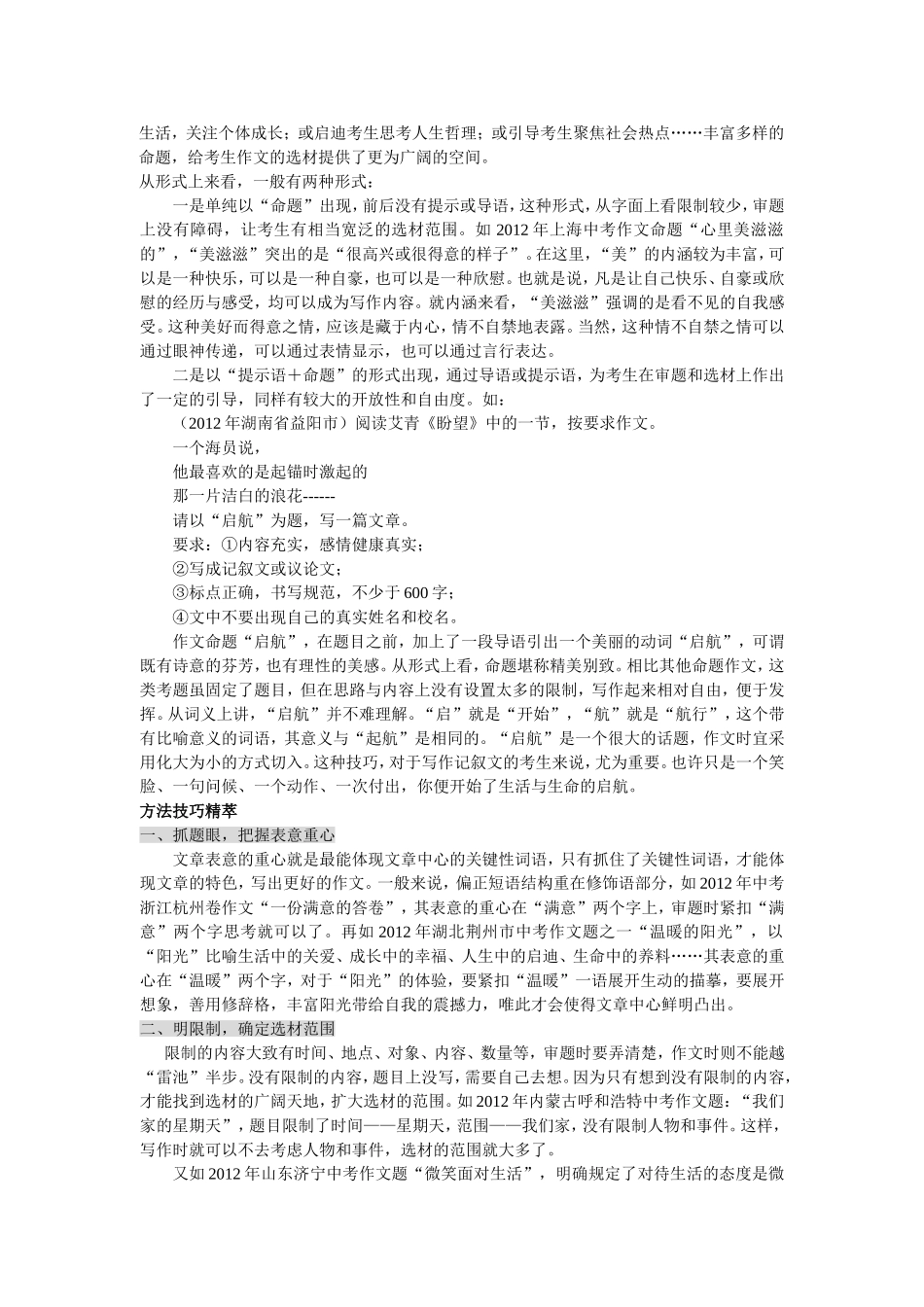 命题半命题作文技法讲解_第2页