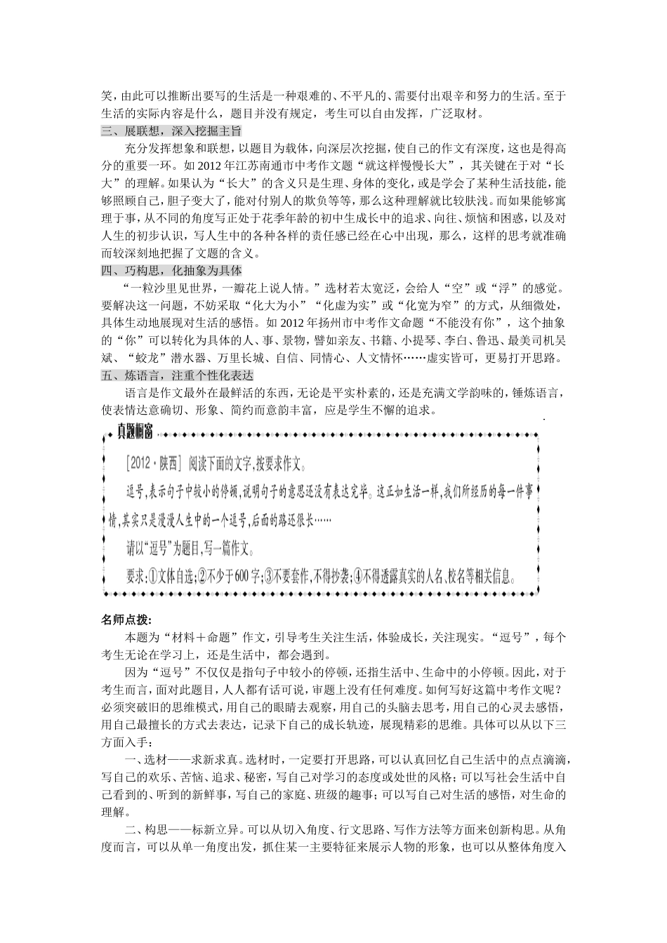 命题半命题作文技法讲解_第3页
