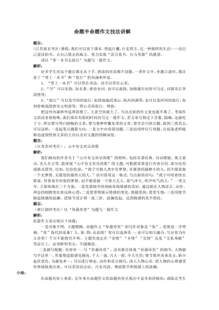 命题半命题作文技法讲解