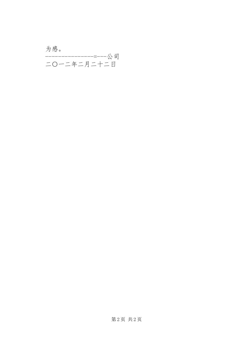 申请购车的报告_第2页