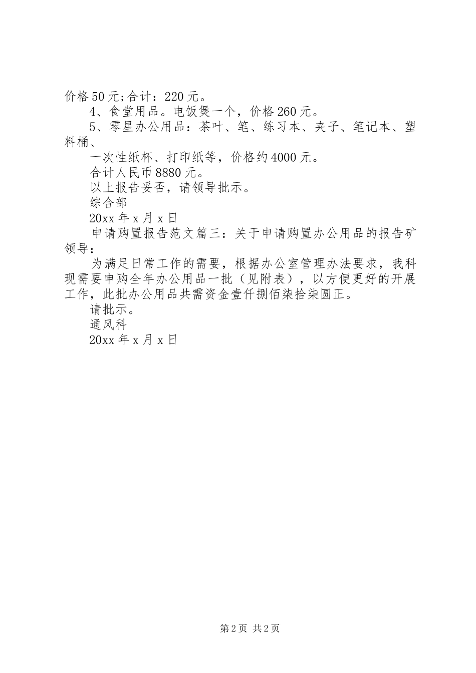 申请购置报告范文3篇_第2页