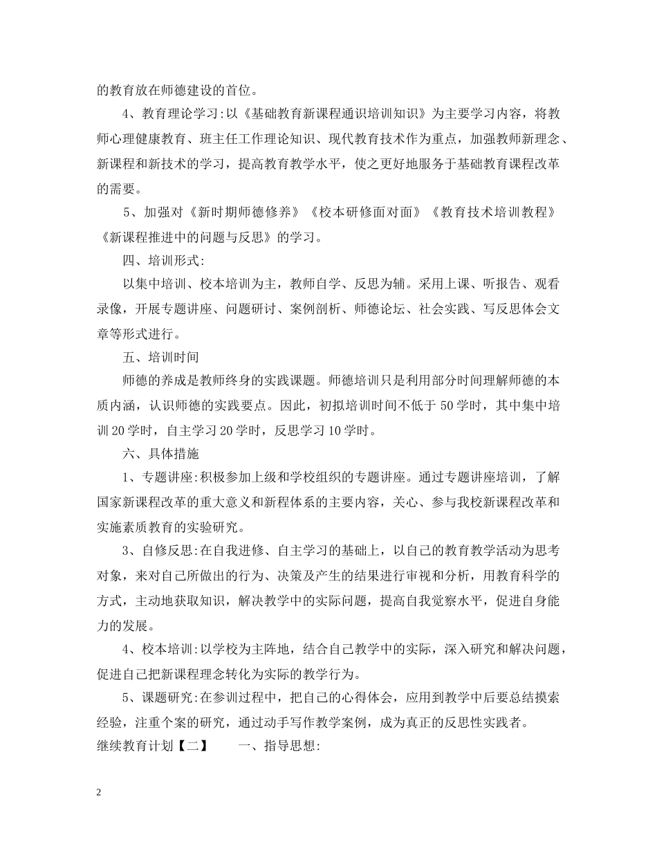 继续教育计划 _第2页