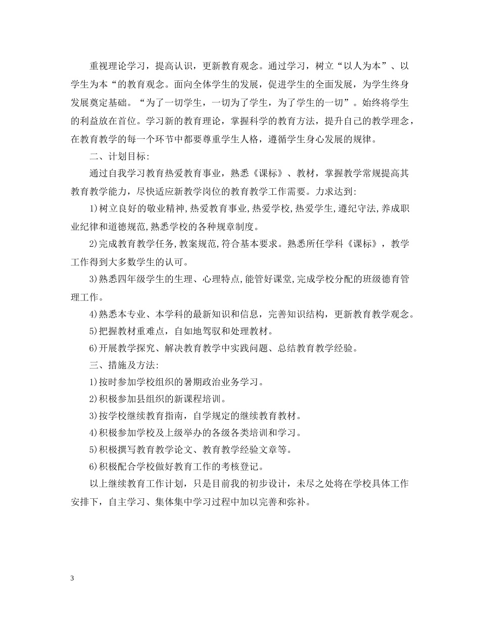 继续教育计划 _第3页