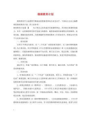 继续教育计划 