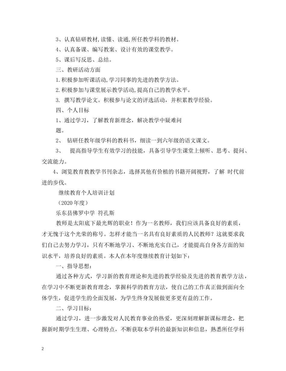 继续教育研修计划 _第2页