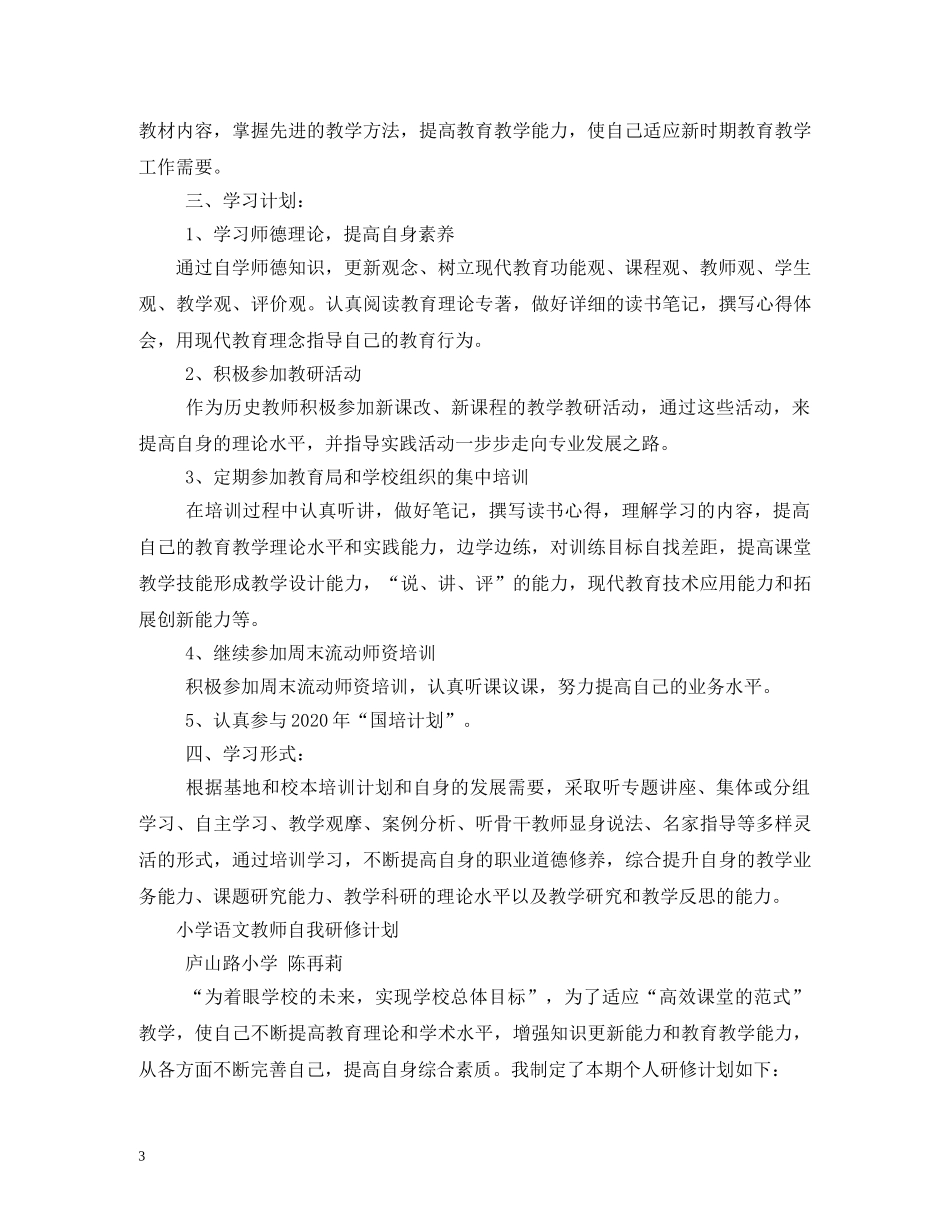 继续教育研修计划 _第3页