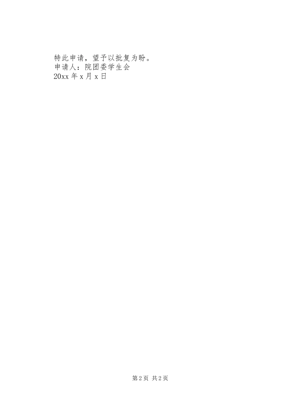 申请购买报告范文3篇_第2页