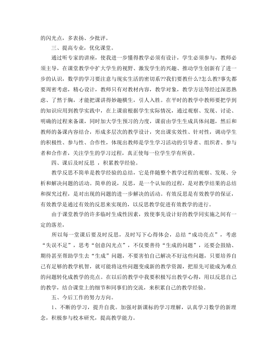 继续教育网络研修学习总结 _第2页