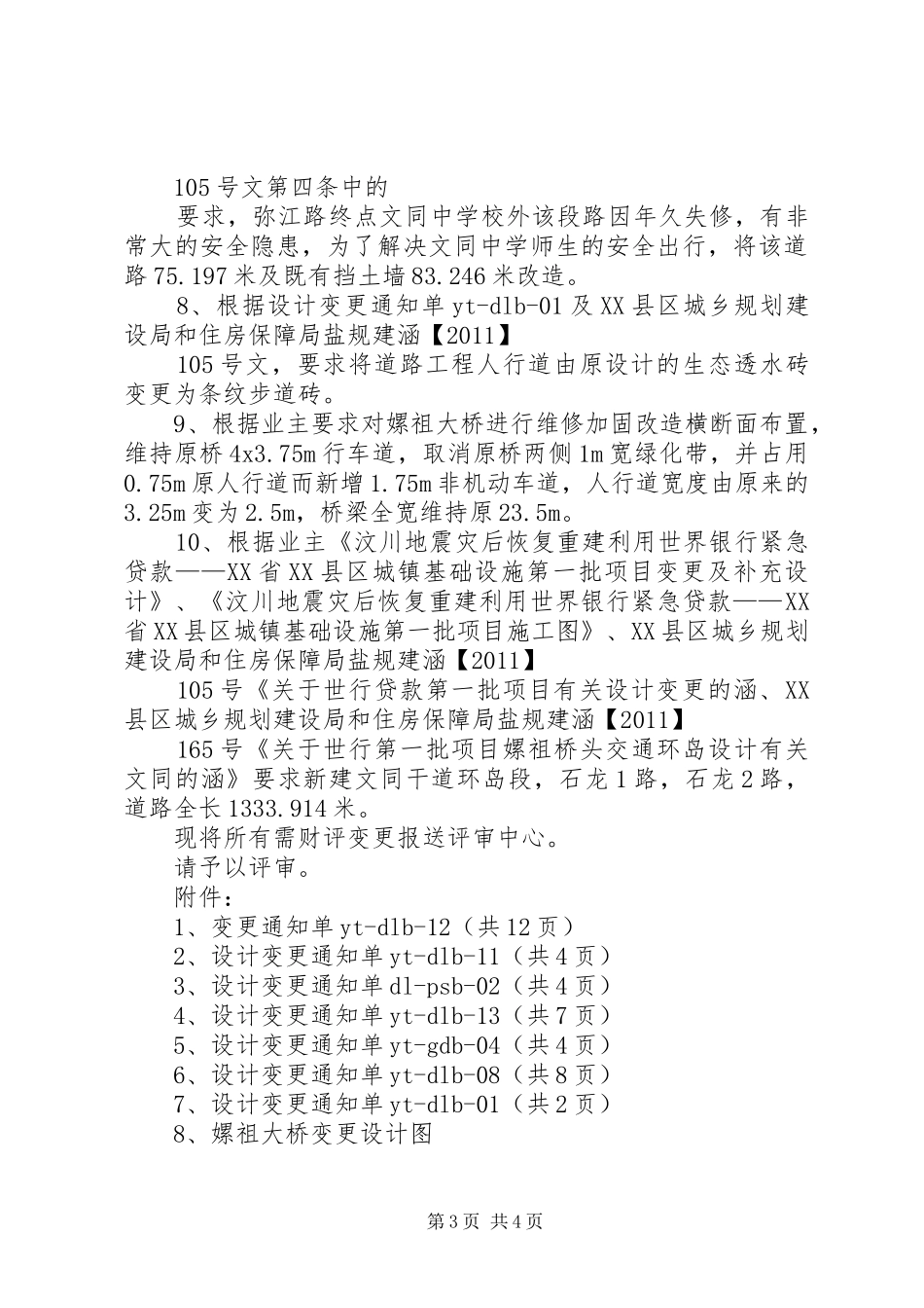 申请财政评审报告[五篇范文]_第3页
