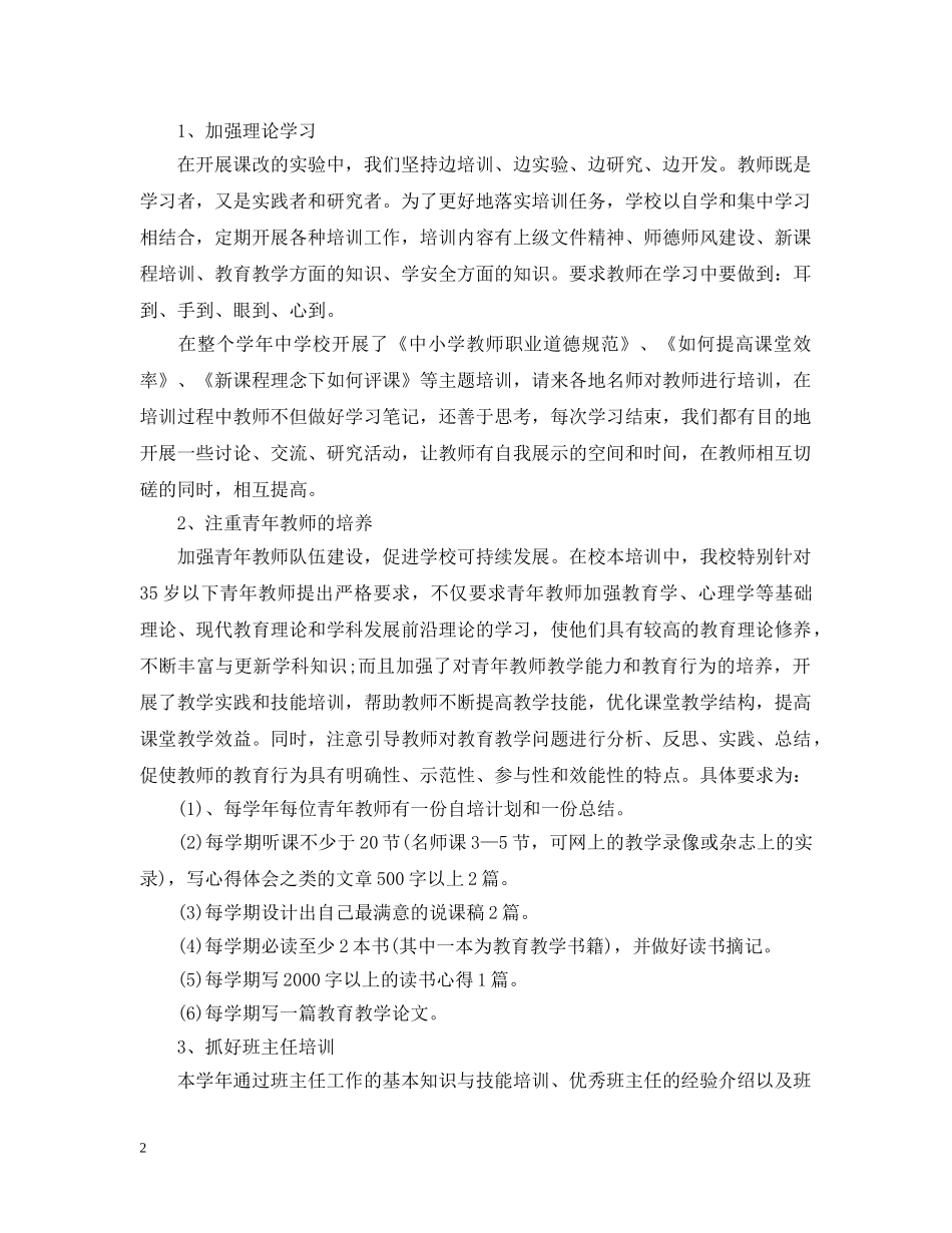 继续教育校本培训总结范文 _第2页