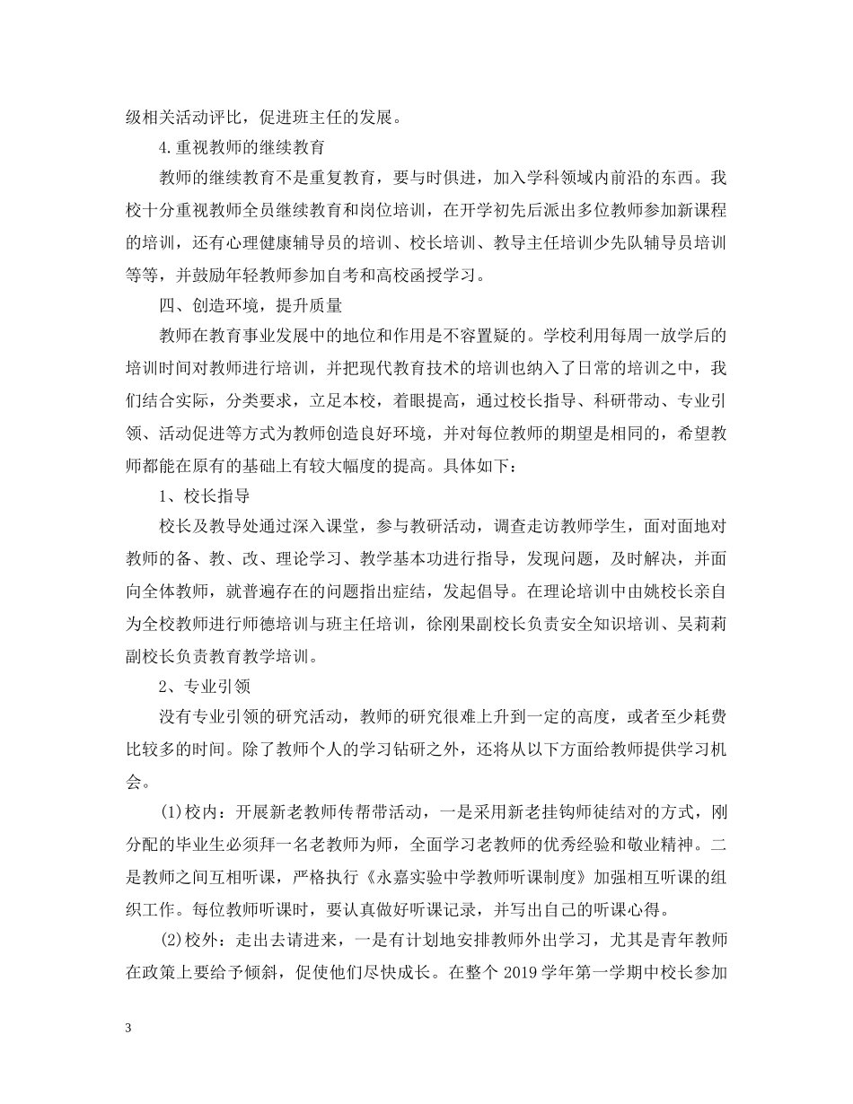 继续教育校本培训总结范文 _第3页