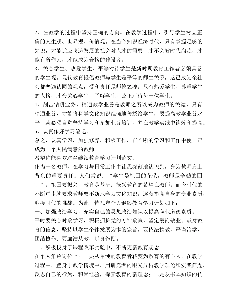 继续教育学习计划（共6篇） _第2页