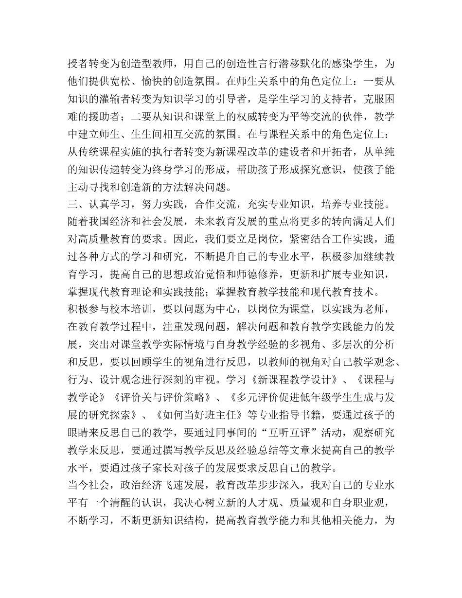 继续教育学习计划（共6篇） _第3页