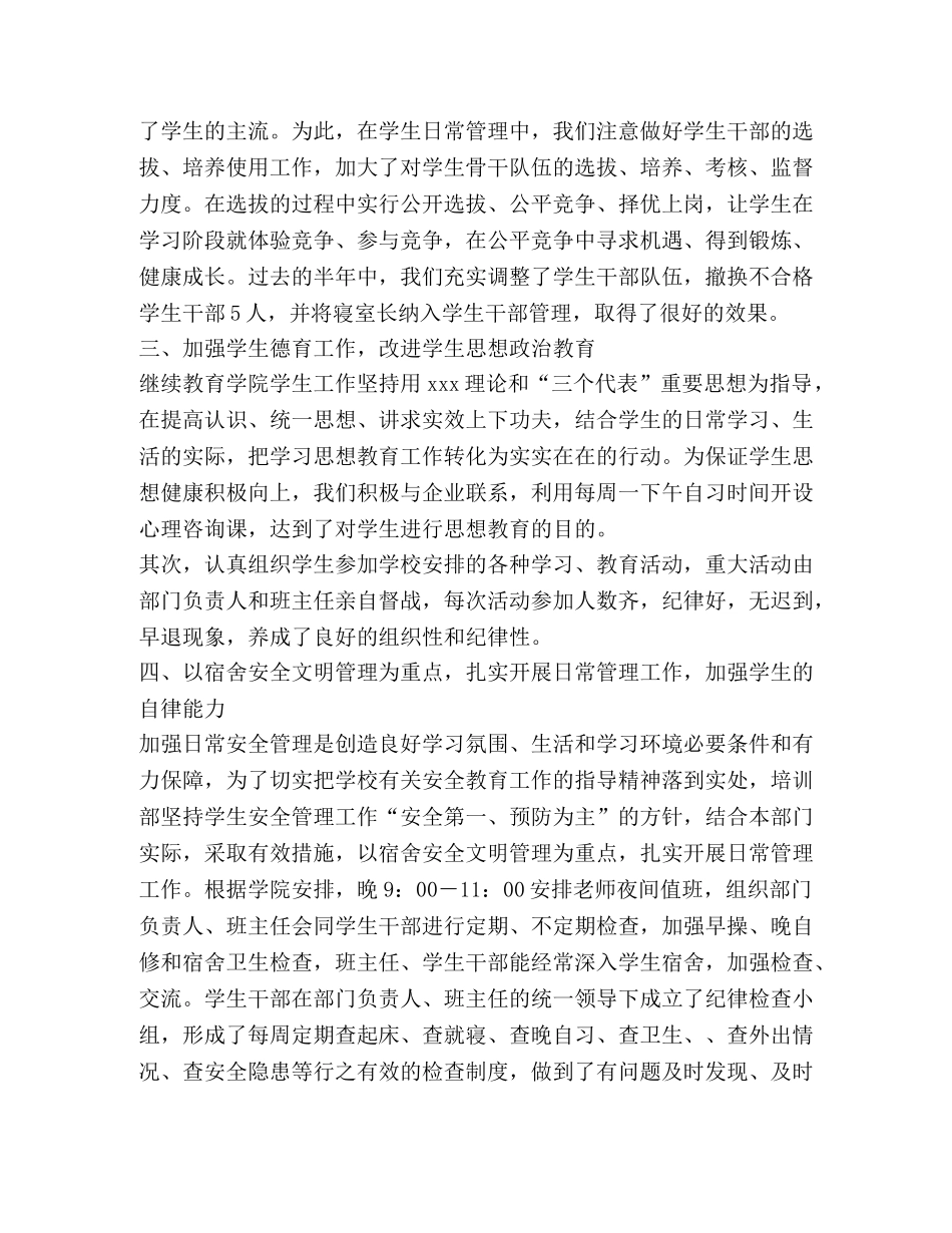 继续教育学院学生工作总结 _第2页