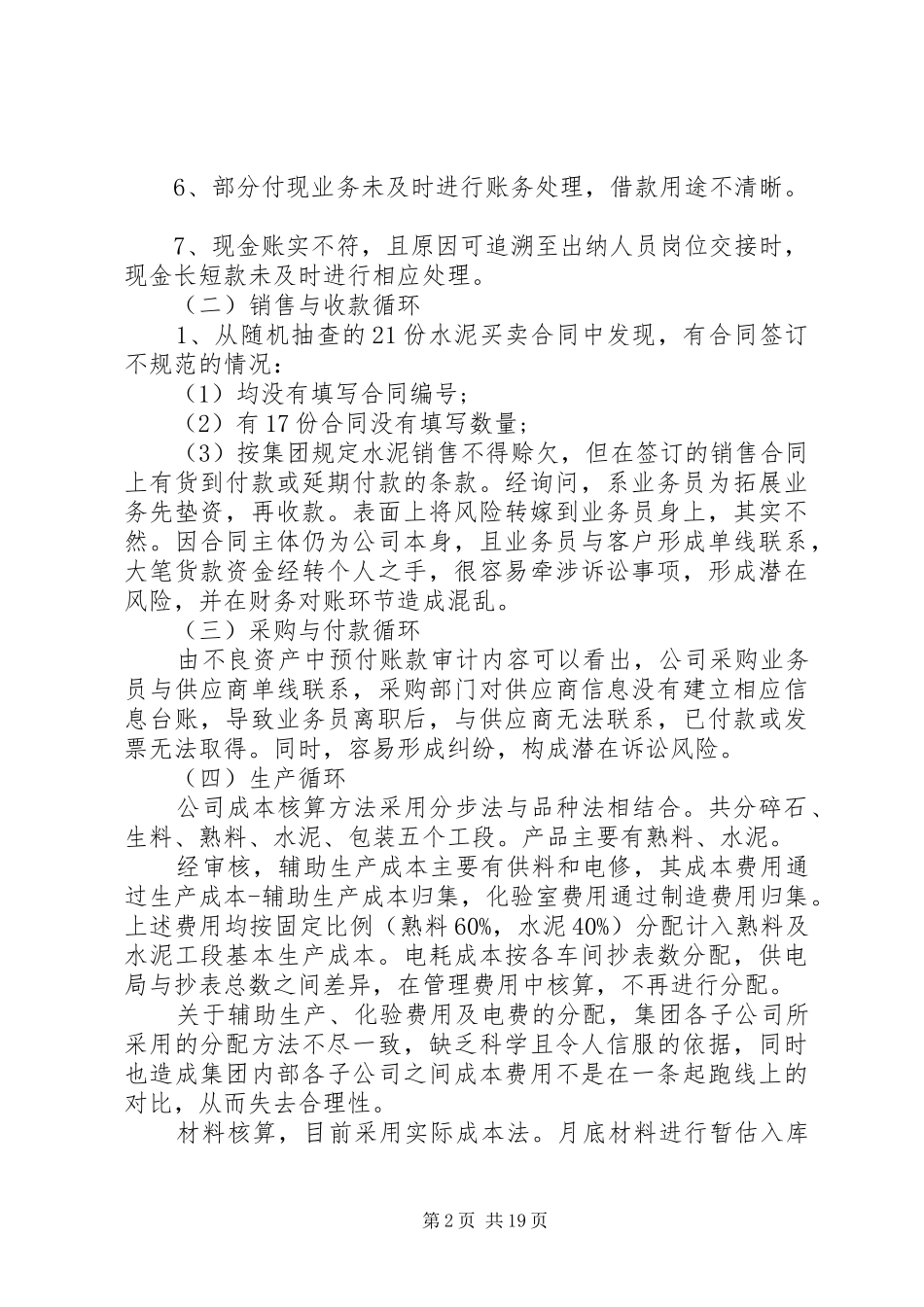 申请财务审计报告范文3篇_第2页