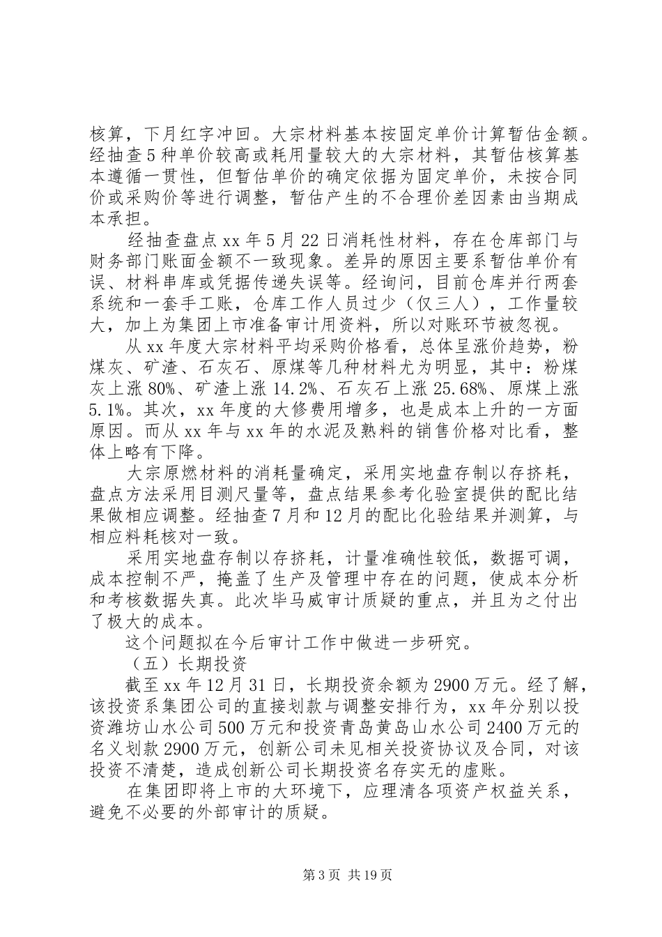 申请财务审计报告范文3篇_第3页