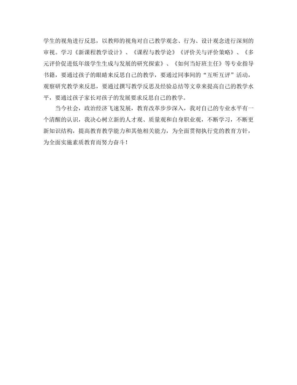 继续教育的学习计划 _第2页