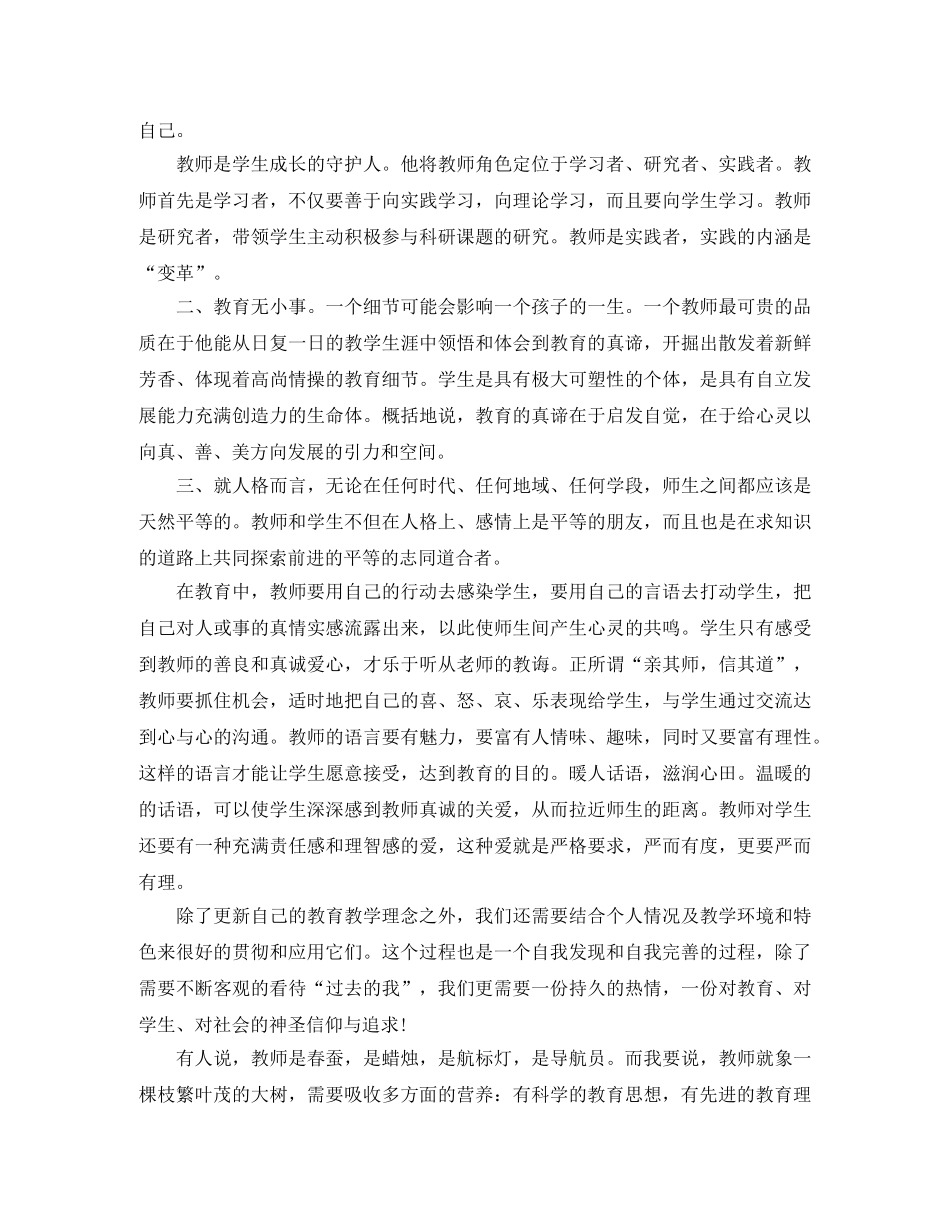 继续教育的学习总结 _第3页