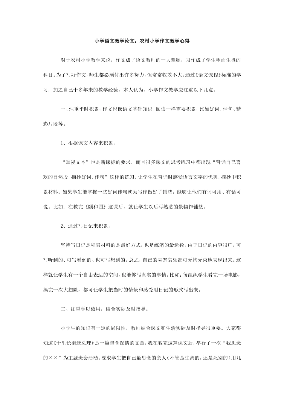 小学语文教学论文4_第1页